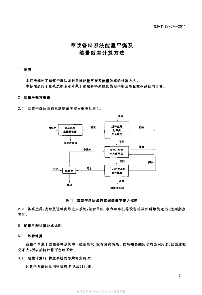 GB/T 27707-2011 标准预览