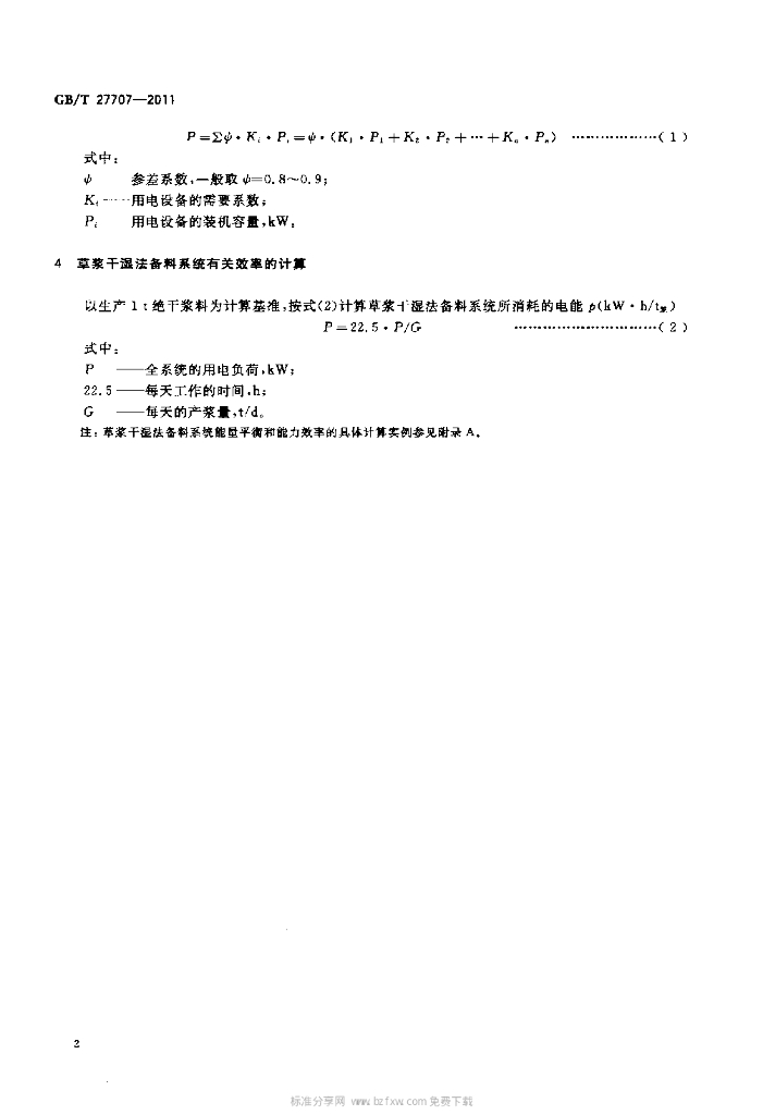 GB/T 27707-2011 标准预览