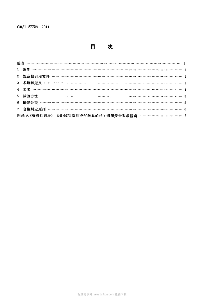 GB/T 27708-2011 标准预览