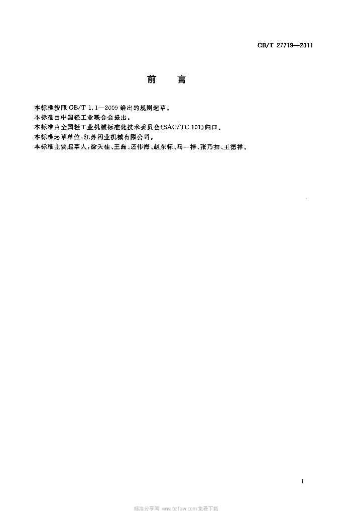 GB/T 27719-2011 标准预览