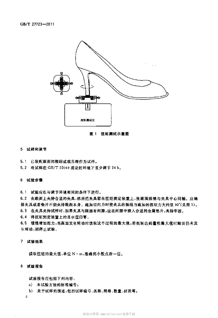 GB/T 27723-2011 标准预览