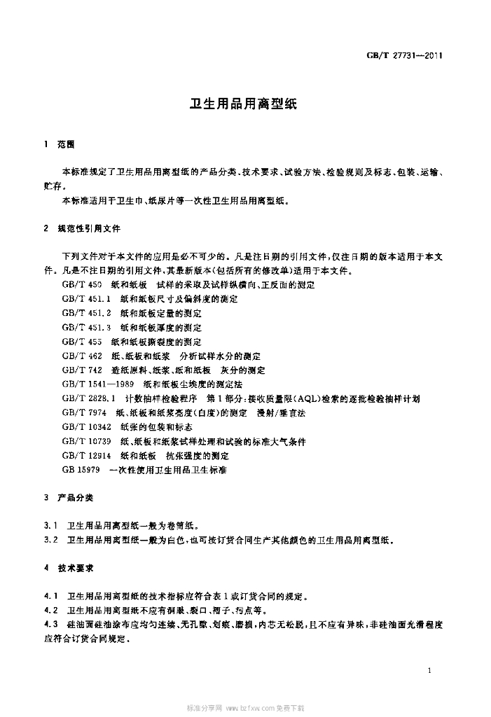 GB/T 27731-2011 标准预览