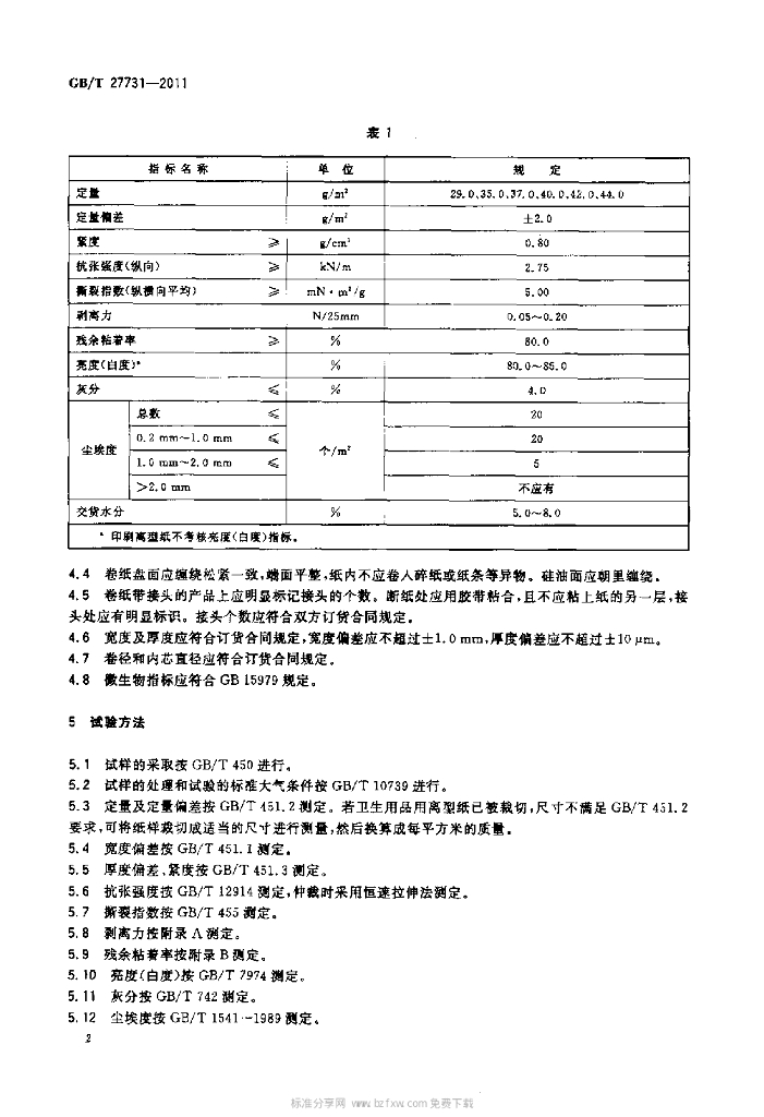 GB/T 27731-2011 标准预览