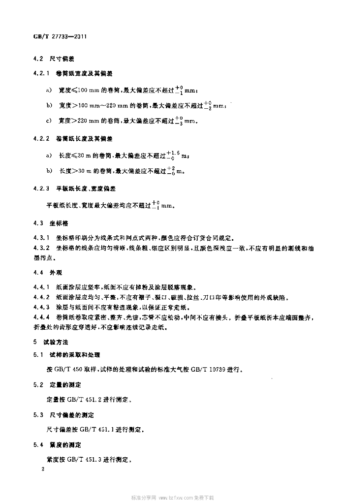 GB/T 27733-2011 标准预览