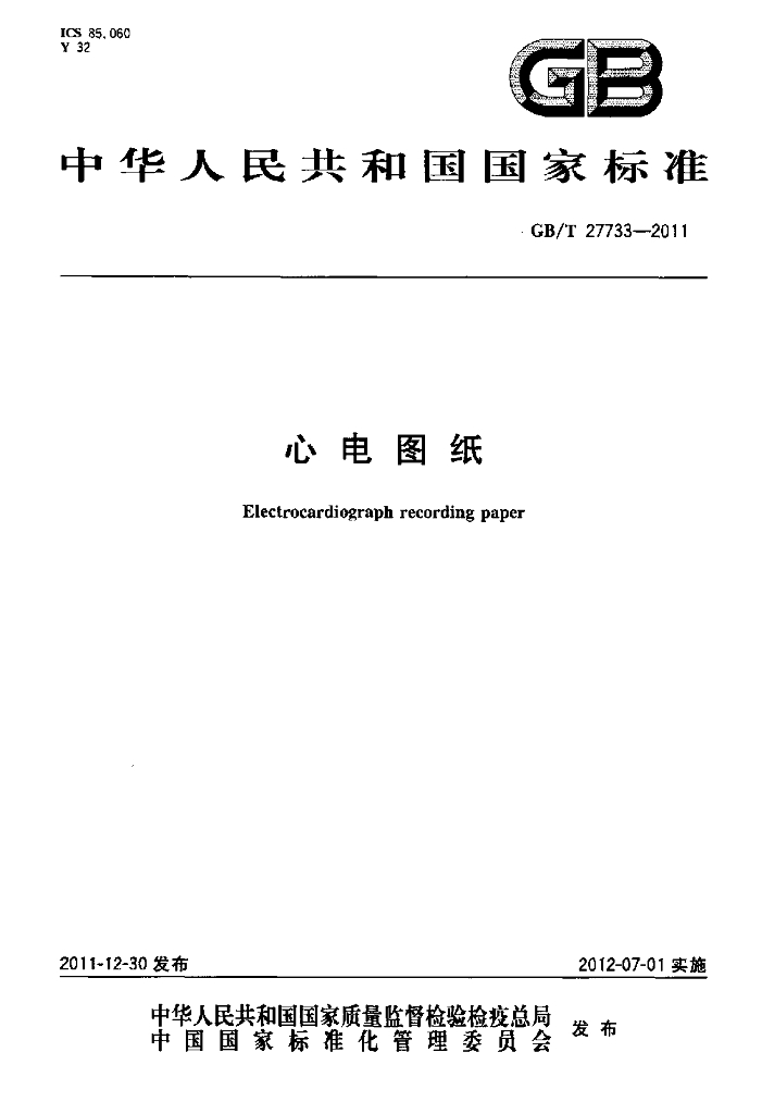 GB/T 27733-2011 标准预览