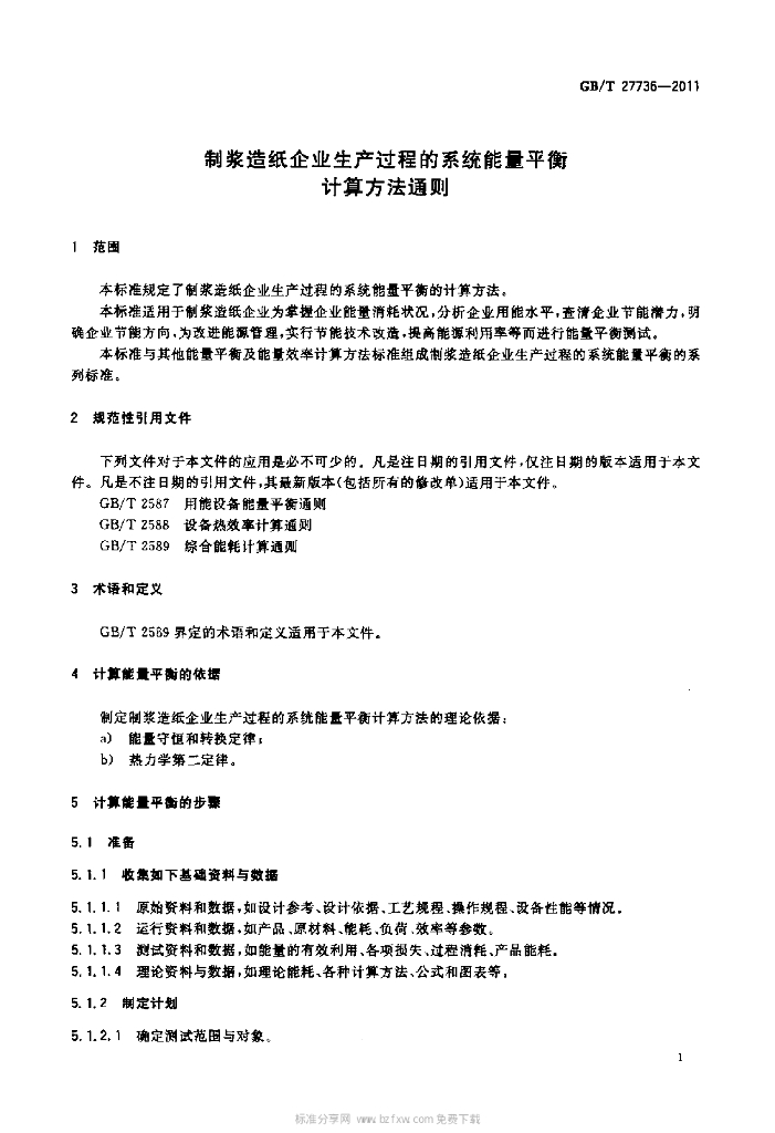 GB/T 27736-2011 标准预览