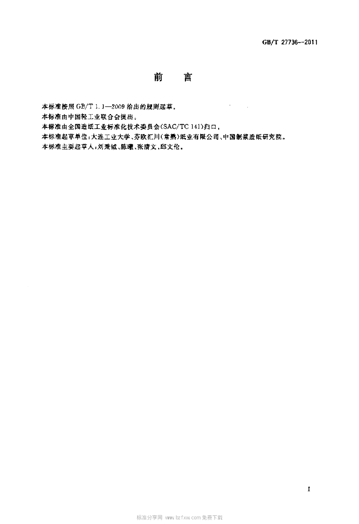 GB/T 27736-2011 标准预览