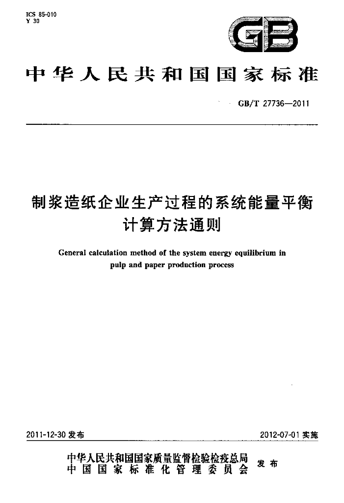 GB/T 27736-2011 标准预览