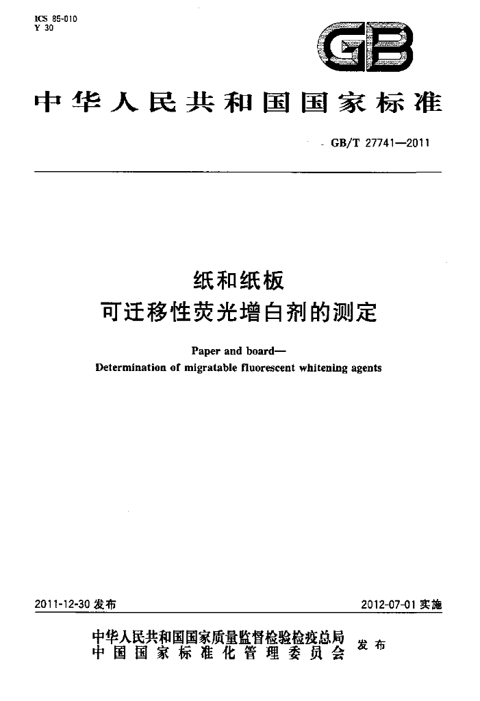 GB/T 27741-2011 标准预览