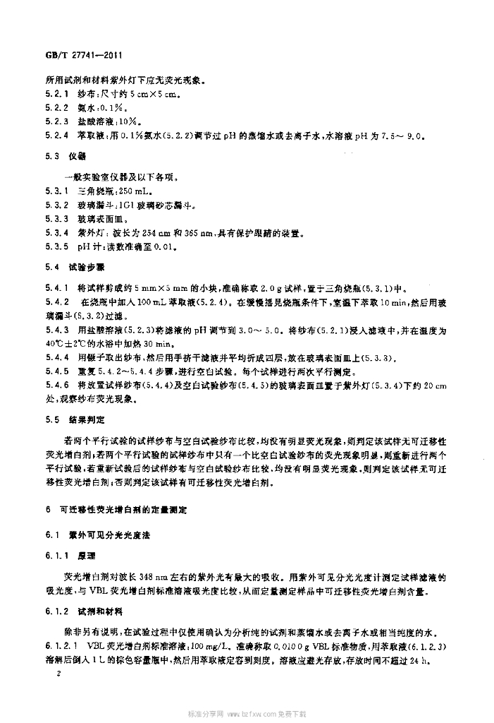 GB/T 27741-2011 标准预览