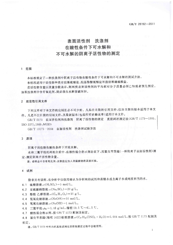 GB/T 28192-2011 标准预览