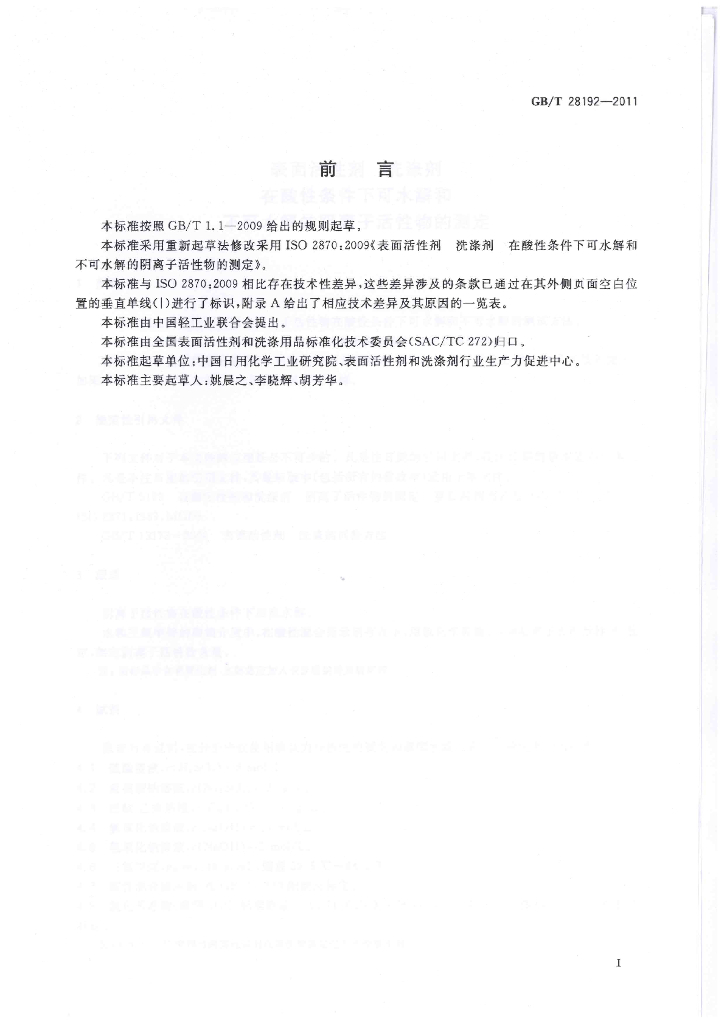 GB/T 28192-2011 标准预览