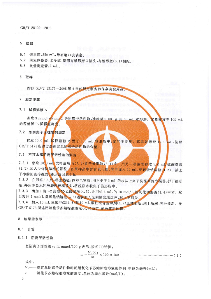 GB/T 28192-2011 标准预览