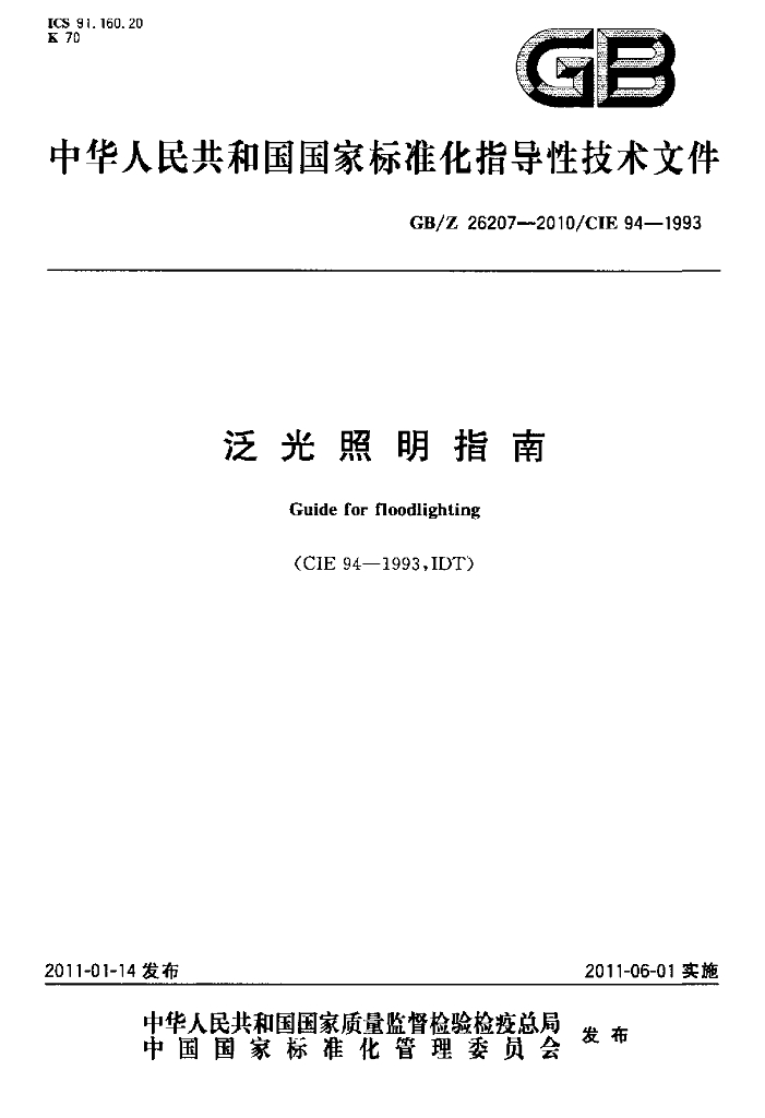 GB/Z 26207-2010 标准预览
