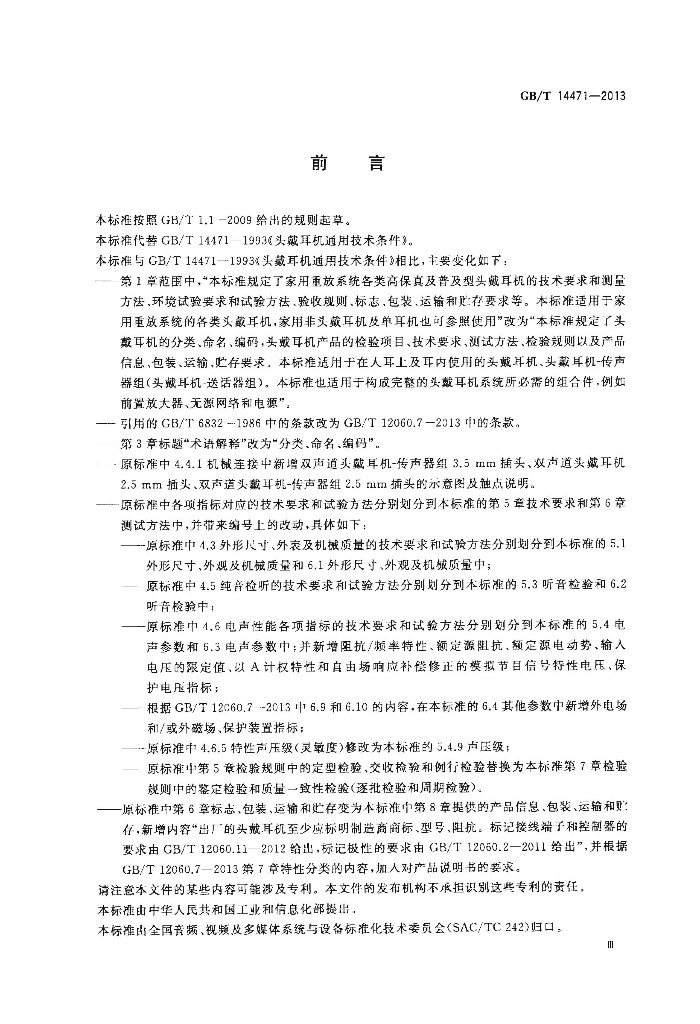 GB/T 14471-2013 标准预览