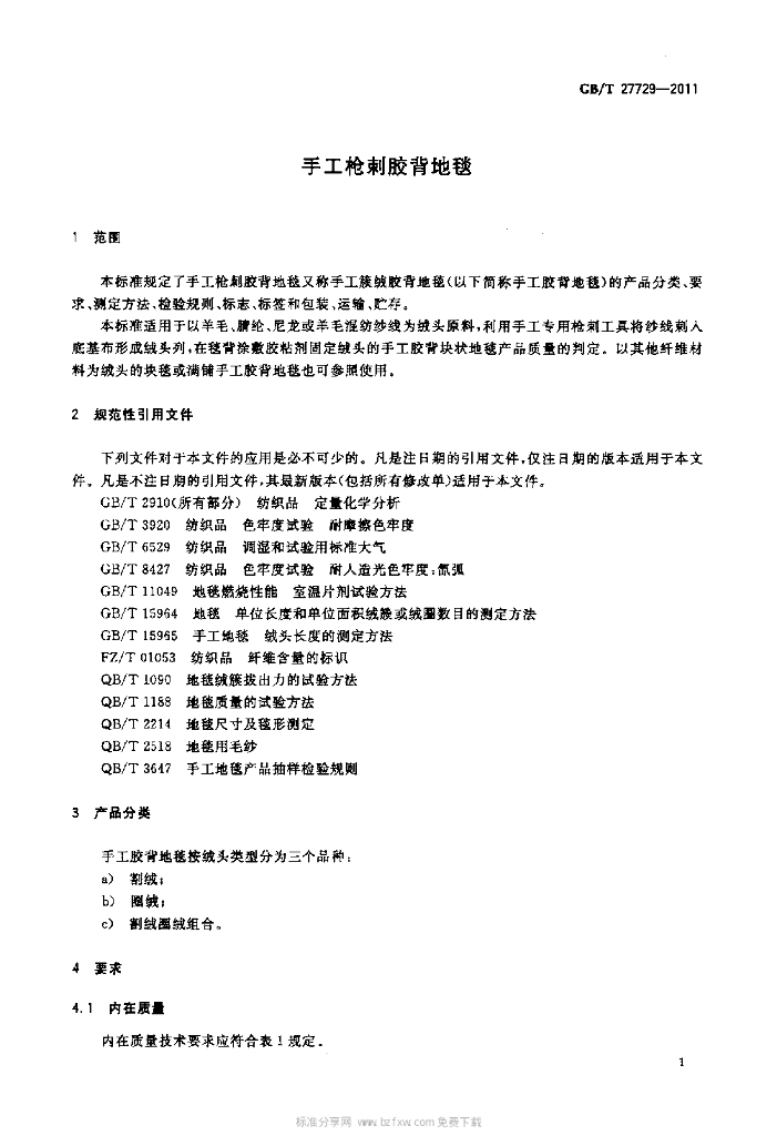 GB/T 27729-2011 标准预览