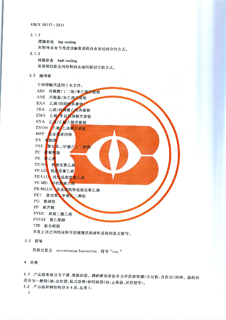 GB/T 28117-2011 标准预览