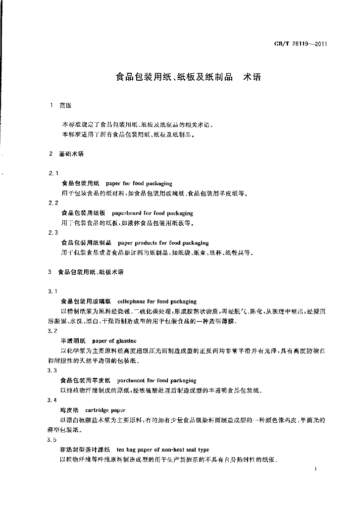 GB/T 28119-2011 标准预览