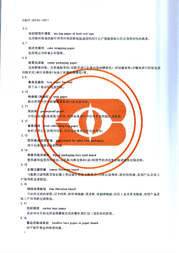 GB/T 28119-2011 标准预览