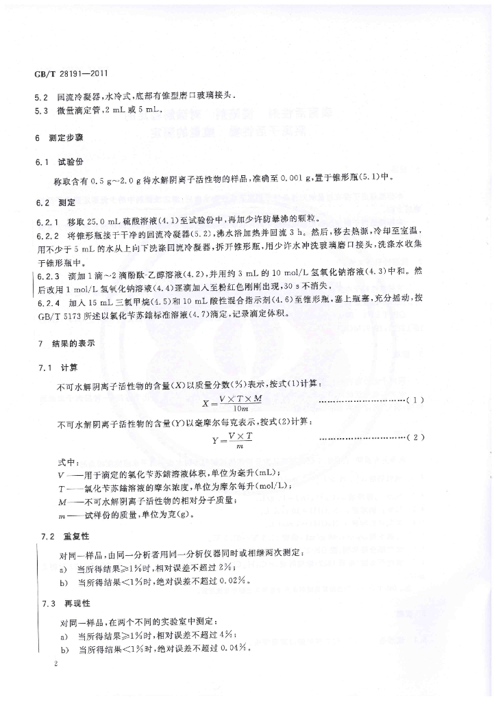 GB/T 28191-2011 标准预览