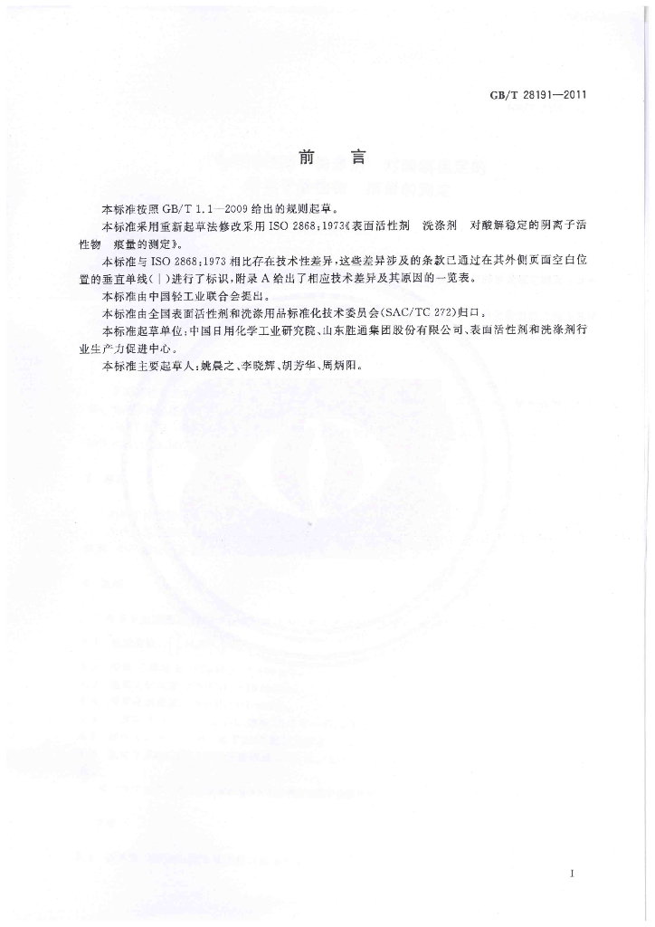 GB/T 28191-2011 标准预览