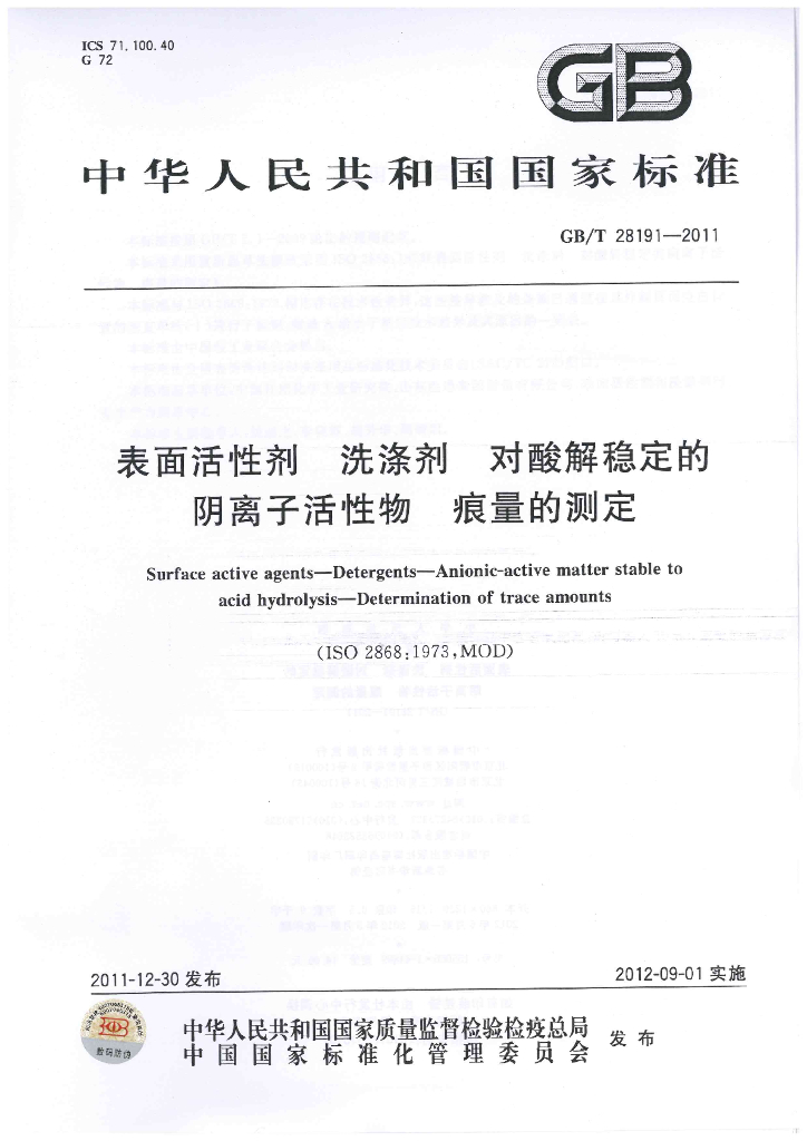 GB/T 28191-2011 标准预览