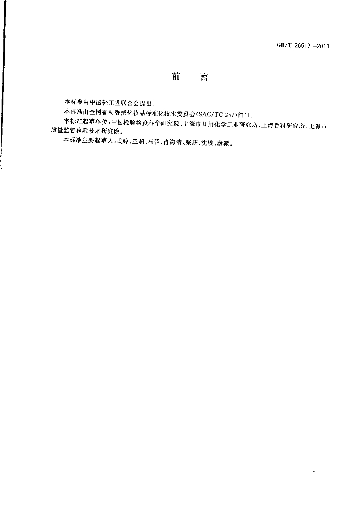 GB/T 26517-2011 标准预览