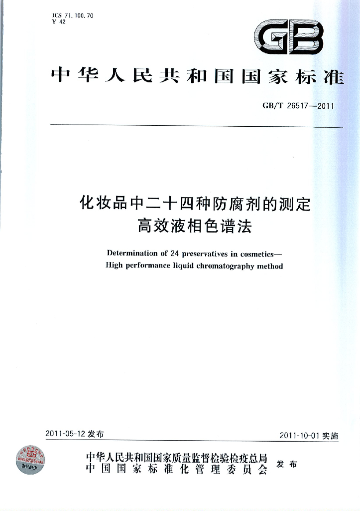 GB/T 26517-2011 标准预览