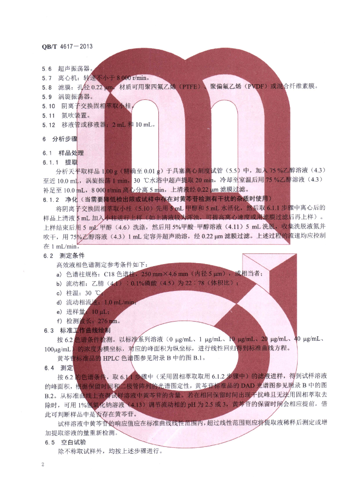 QB/T 4617-2013 标准预览