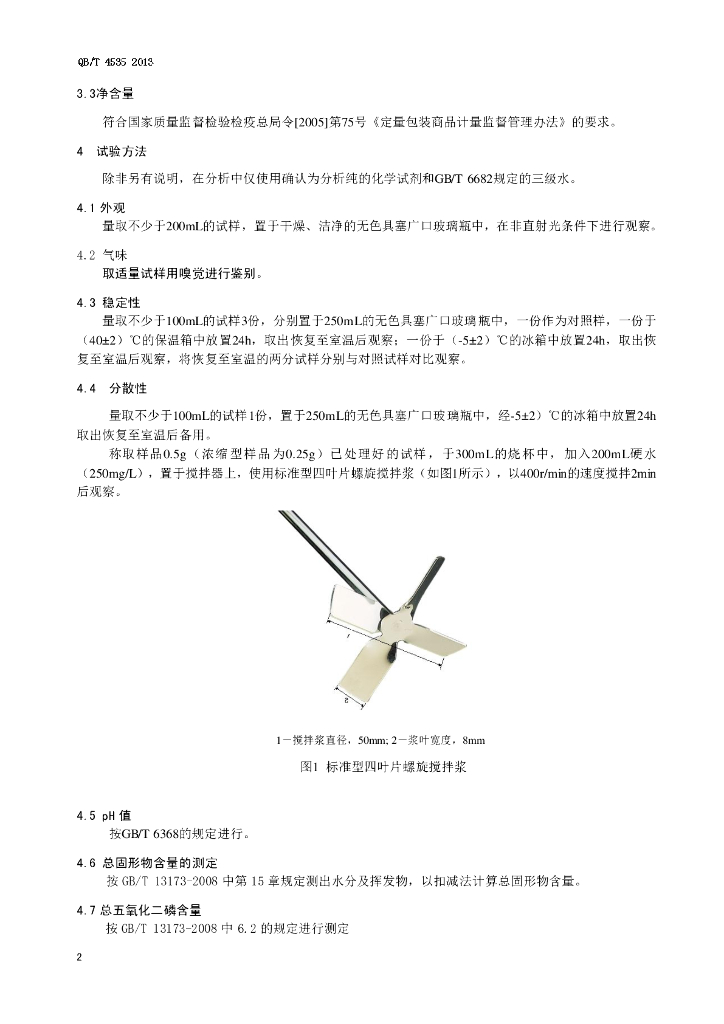 QB/T 4535-2013 标准预览