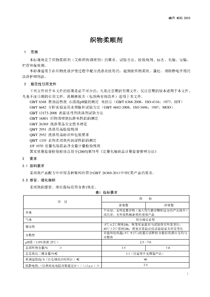 QB/T 4535-2013 标准预览