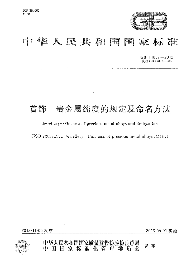 GB 11887-2012 标准预览