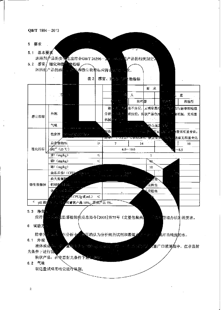 QB/T 1994-2013 标准预览