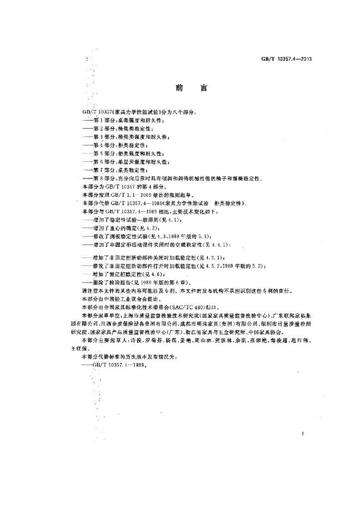 GB/T 10357.4-2013 标准预览