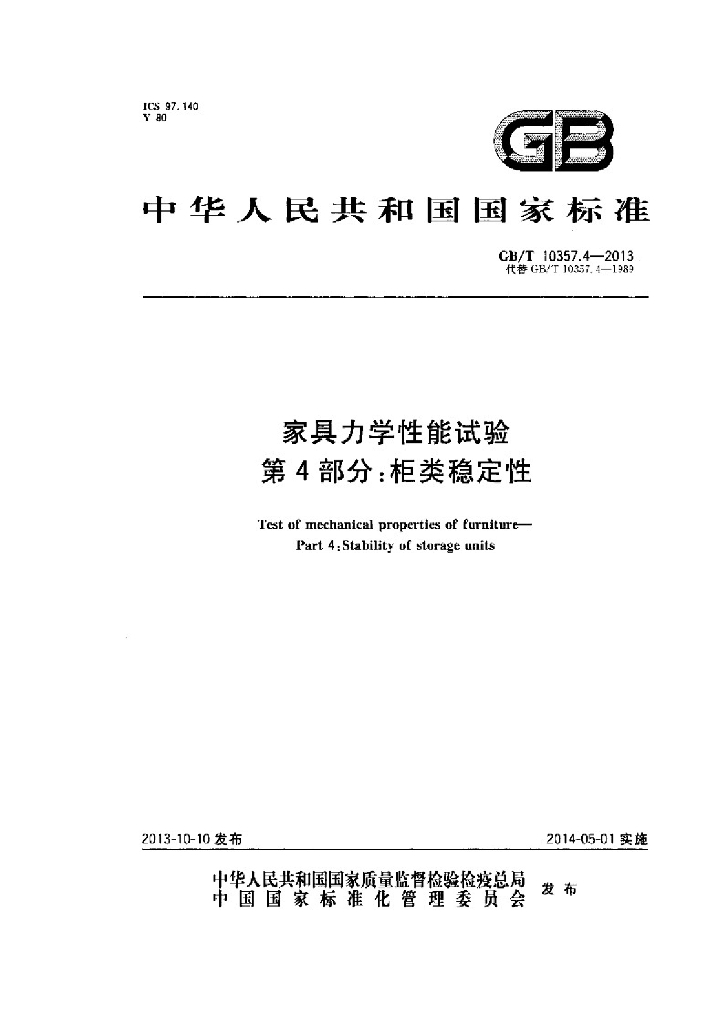 GB/T 10357.4-2013 标准预览