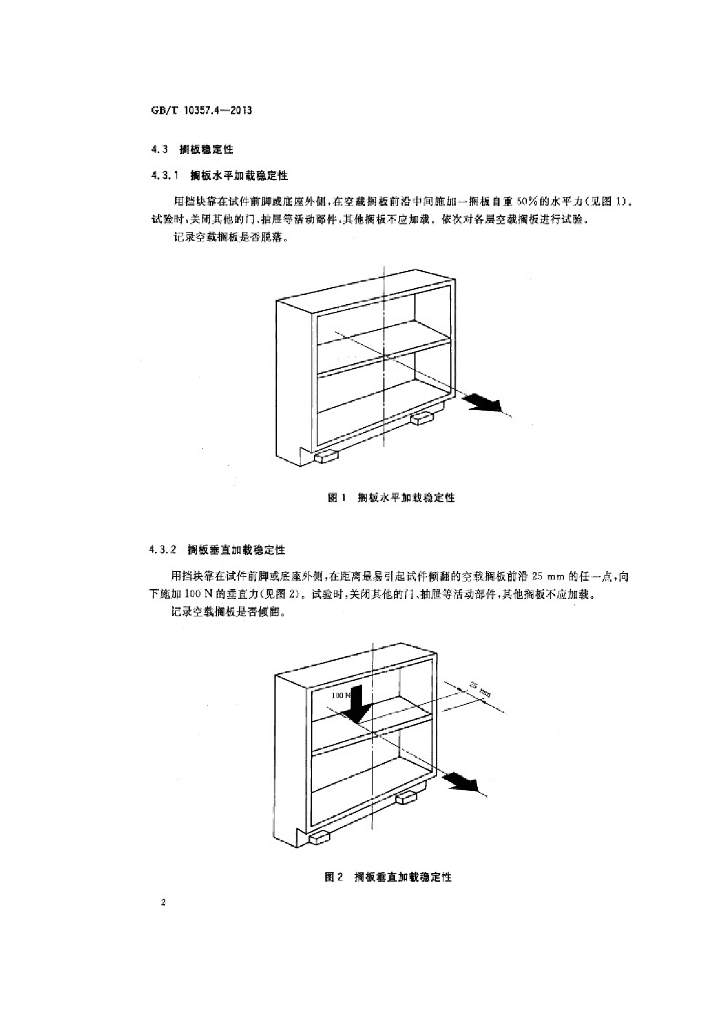 GB/T 10357.4-2013 标准预览