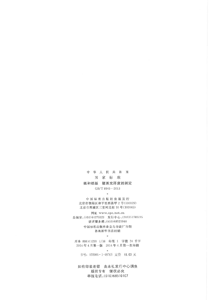 GB/T 8941-2013 标准预览