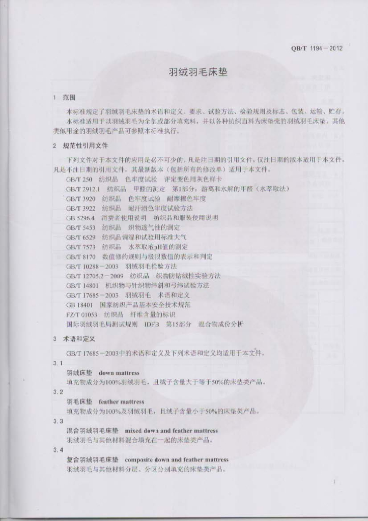 QB/T 1194-2012 标准预览