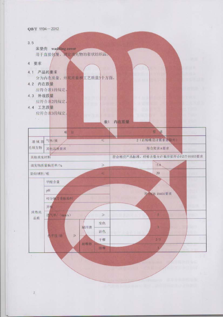 QB/T 1194-2012 标准预览