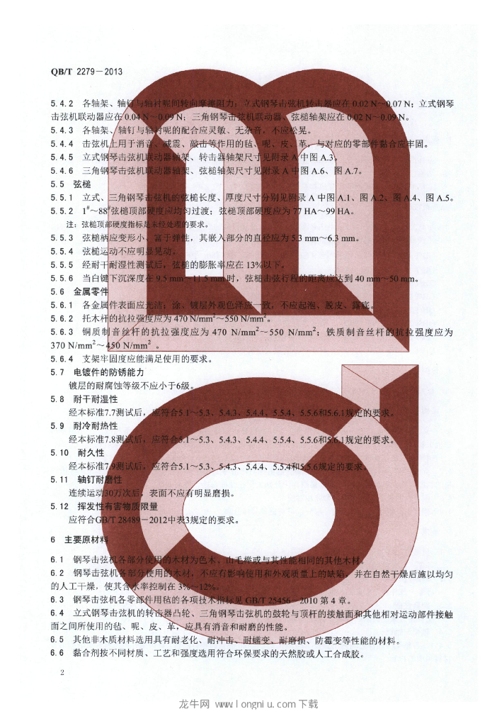 QB/T 2279-2013 标准预览