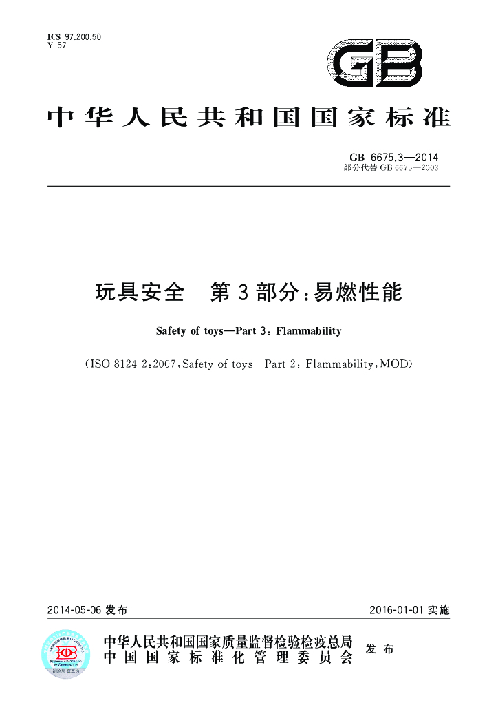 GB 6675.3-2014 标准预览