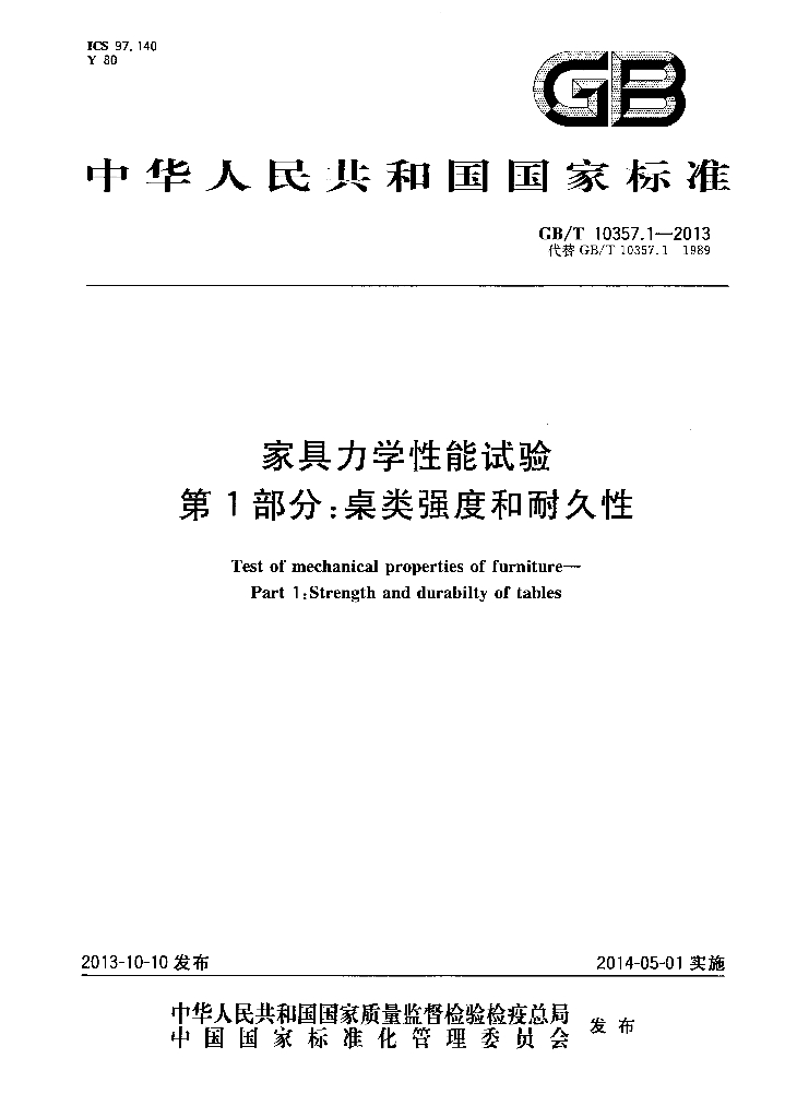 GB/T 10357.1-2013 标准预览