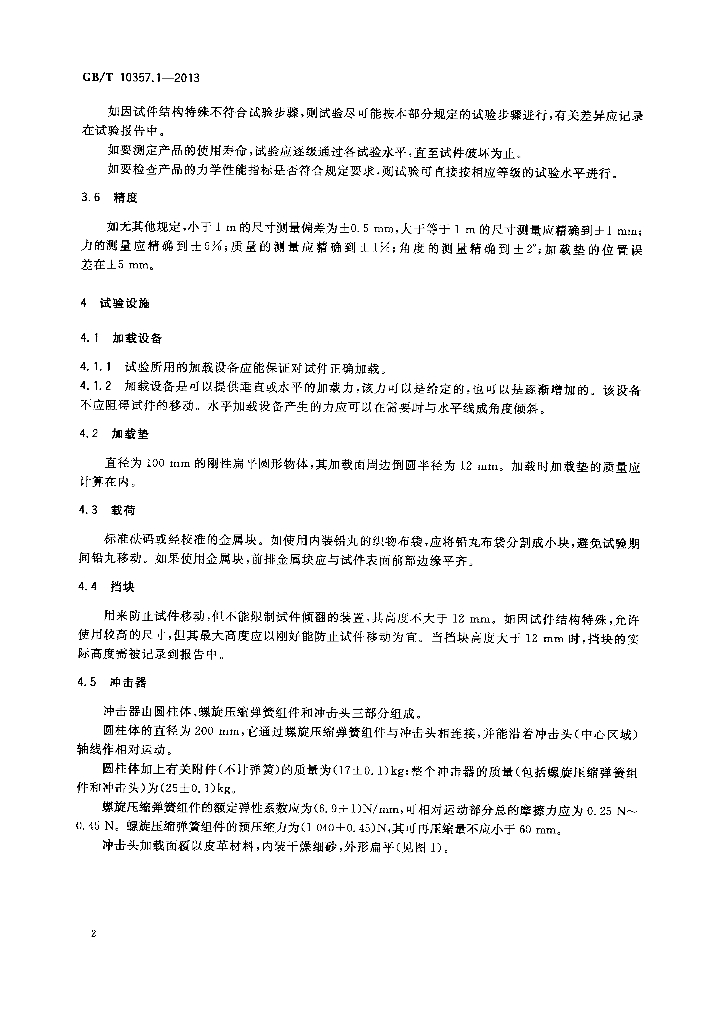 GB/T 10357.1-2013 标准预览