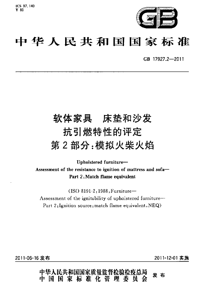 GB 17927.2-2011 标准预览