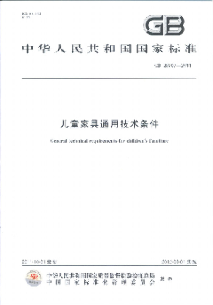 GB 28007-2011 标准预览