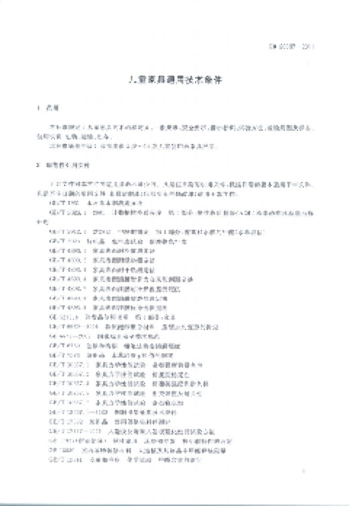 GB 28007-2011 标准预览