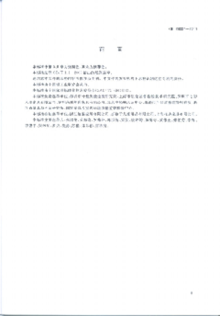 GB 28007-2011 标准预览