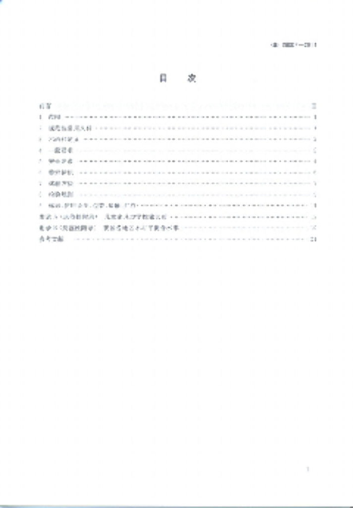 GB 28007-2011 标准预览