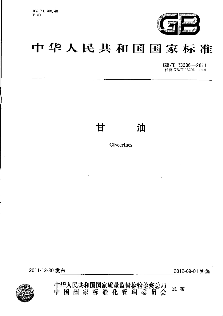 GB/T 13206-2011 标准预览