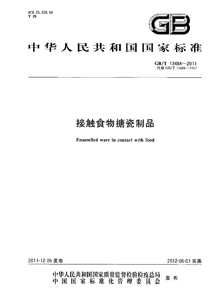 GB/T 13484-2011 标准预览